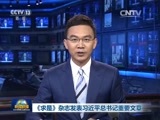 新闻联播 新闻联播完整版视频 20150831