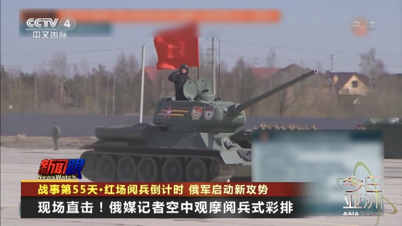 今日亚洲 《今日亚洲》 20220419