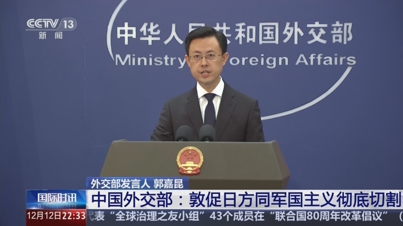 《国际时讯》 20251212