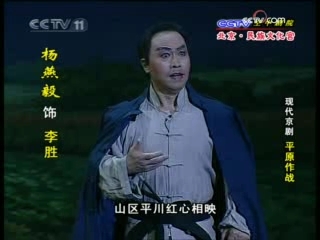 CCTV空中剧院 现代京剧 平原作战 1-3