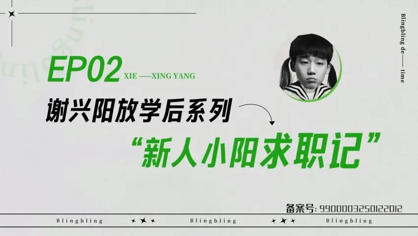 闪亮的日子 《闪亮的日子》第2期