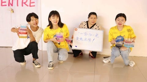 美女家务事 “一”加一笔赢无硼砂泥