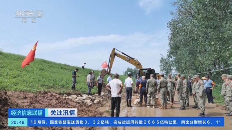 经济信息联播 《经济信息联播》 20240714