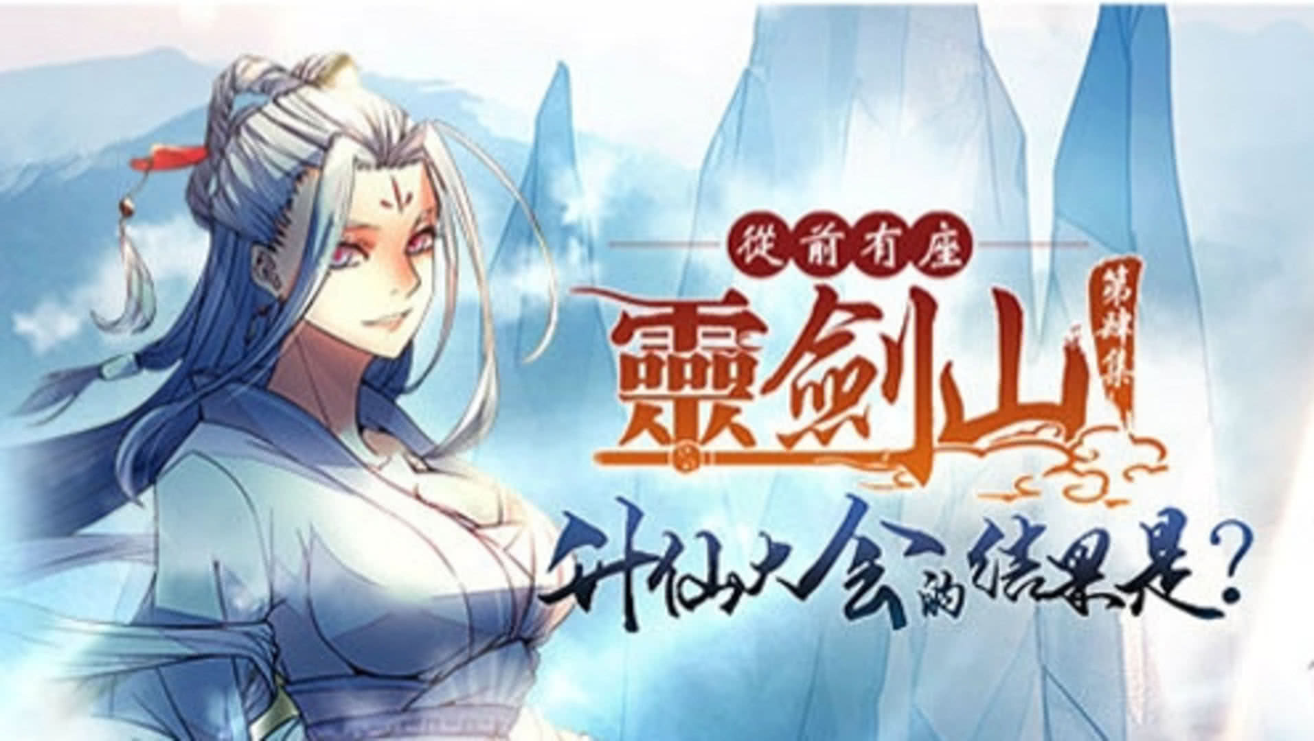 从前有座灵剑山日文版