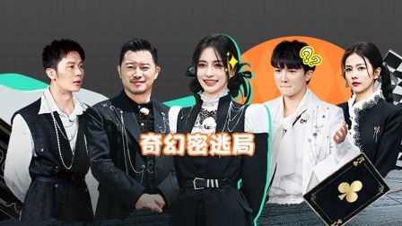 奔跑吧 第七季 会员版：兄弟团密室逃脱Baby机智破局