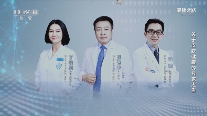 健康之路 《健康之路》 20221208 关于皮肤健康的专家忠告