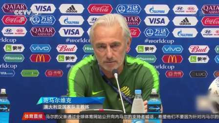 豪门聚焦 澳大利亚专心备战 马修瑞安能否给自己的27个亲戚留下美好回忆