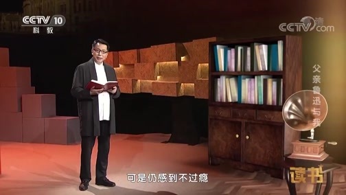 读书 《读书》 20190612 周海婴 《直面与正视 鲁迅与我七十年》 父亲鲁迅与我