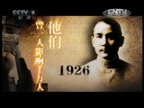 《时代写真》 20110613 杰出历史名人与澳门 第五集 坎坷骁将 叶挺