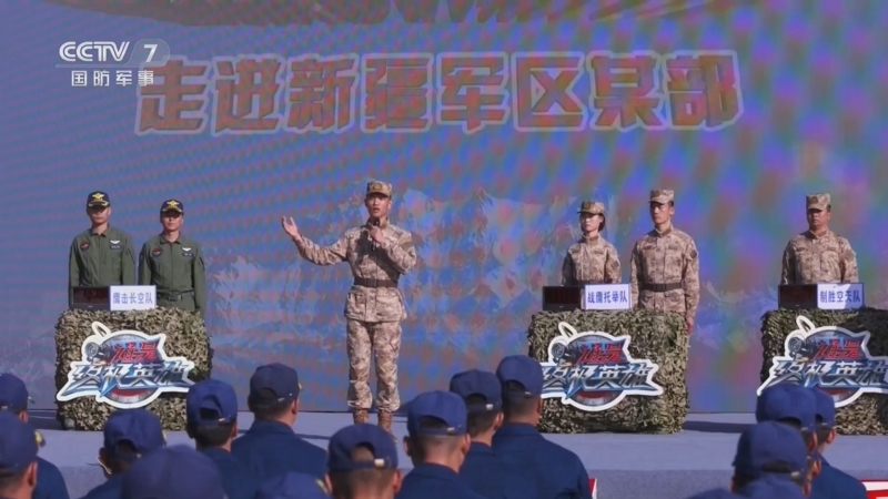 谁是终极英雄 《谁是终极英雄》 20231210 天山雄鹰长空劲旅 国防知识挑战赛