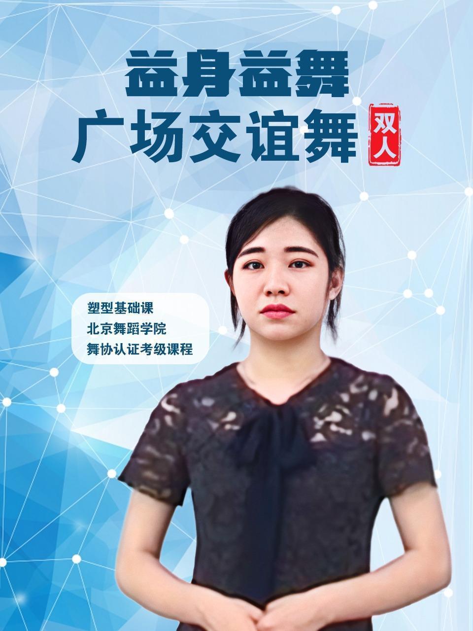 益身益舞：广场交谊舞双人
