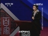 百家讲坛 《百家讲坛》 20131210 唐玄宗与杨贵妃14 父子的皇位游戏