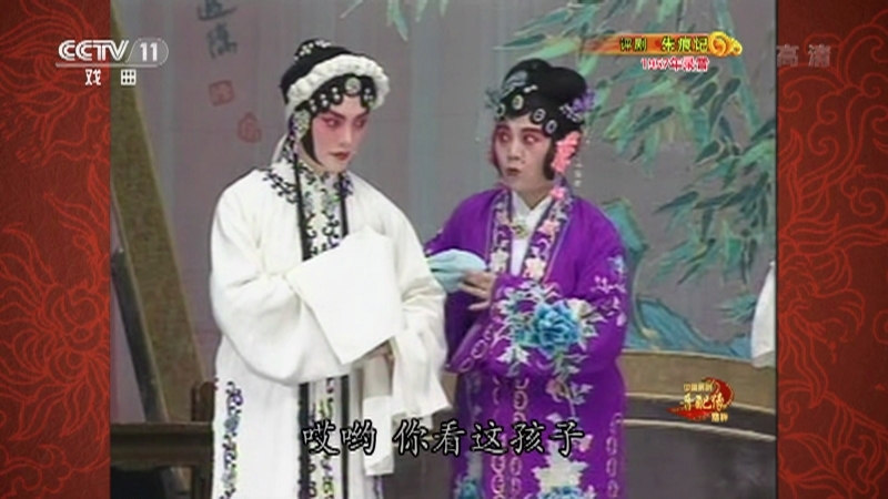 《中国京剧音配像精粹》 20210823 评剧《朱痕记》