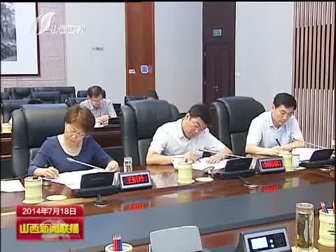 山西新闻联播 《山西新闻联播》 20140718