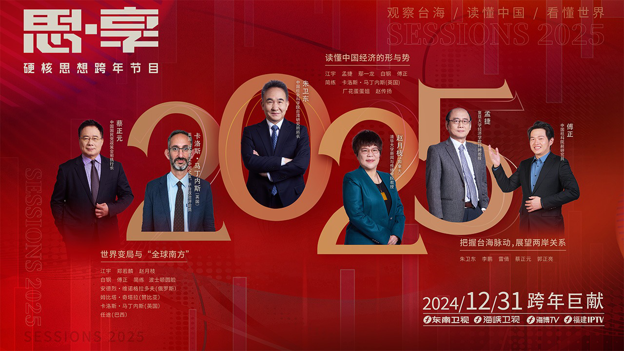 《思·享2025》国内篇：读懂中国经济的形与势