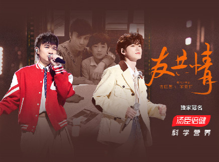声生不息&middot;家年华 第6期：古巨基宋亚轩师徒合唱
