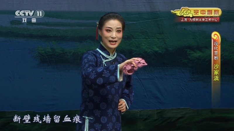 《CCTV空中剧院》 20210702 现代京剧《沙家浜》