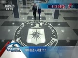 防务新观察 《防务新观察》 20180324 国务卿新人换旧人 特朗普寻找“对的人”