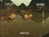 地理中国 《地理中国》 20130615 自然奇观·赶水潭（上）