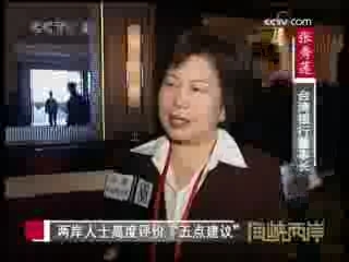海峡两岸 海峡两岸 2008年 第355期
