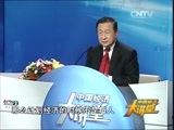中国经济大讲堂 《中国经济大讲堂》 高尚全