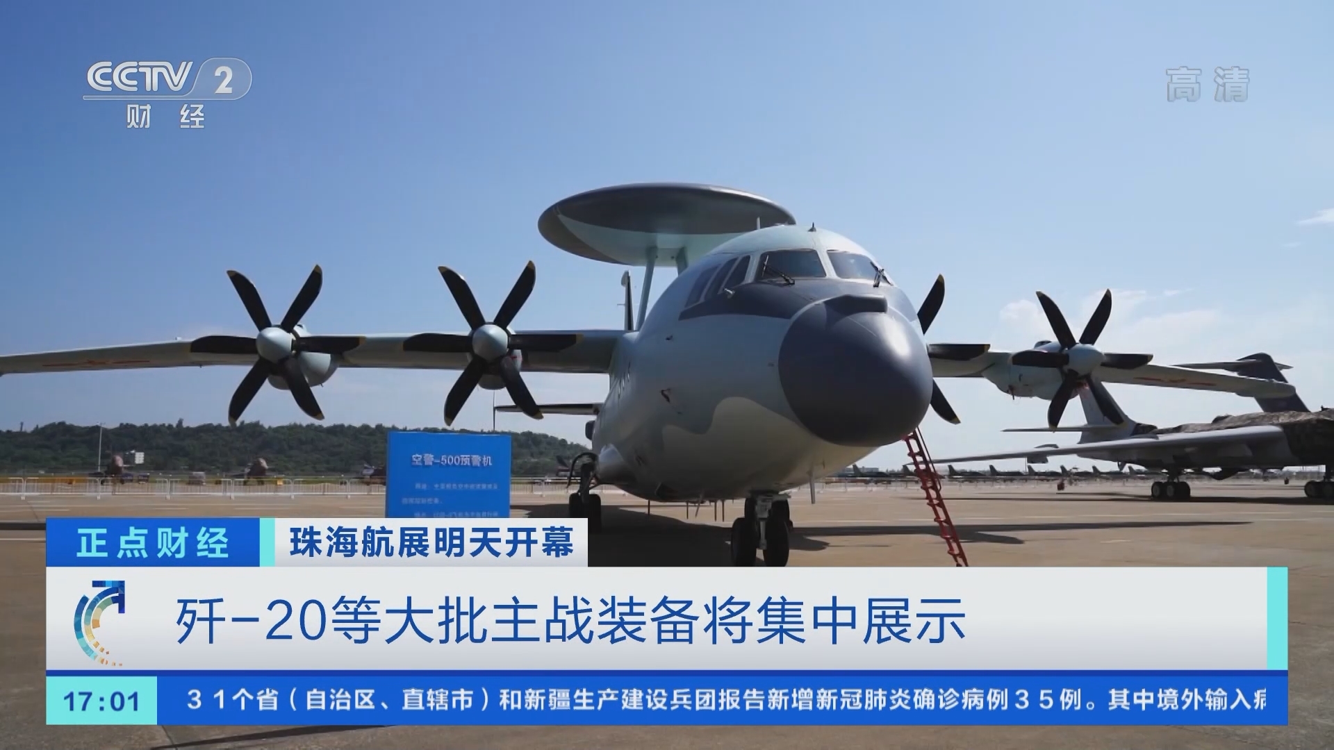 《正点财经》 20210927 17:00