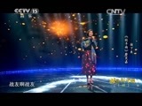 民歌&middot;中国 《民歌中国》 20141223 放歌新中国（四）