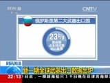 国际时讯 《国际时讯》 20170220