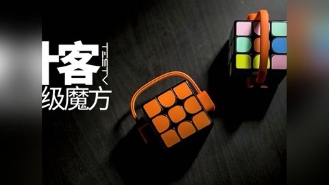 值不值得买 这个魔方它能教你学魔方