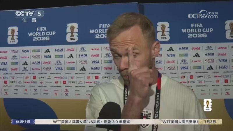 体坛快讯 [体坛快讯]完整版 20260703