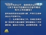 新闻联播 《新闻联播》 20131227 21:00