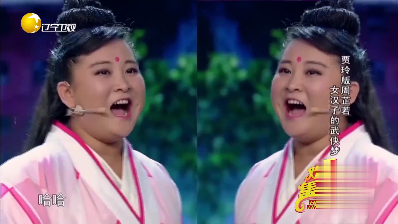 欢乐集结号 贾玲版周芷若  女汉子的武侠梦