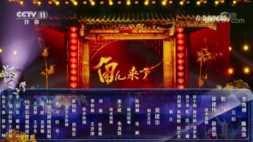 角儿来了 《角儿来了》 20200308 淡妆浓抹总相宜
