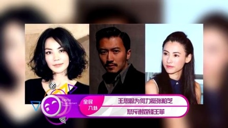 土豆娱乐快报 2017 5月 王思聪为何力挺张柏芝 怒斥谢霆锋王菲 170527