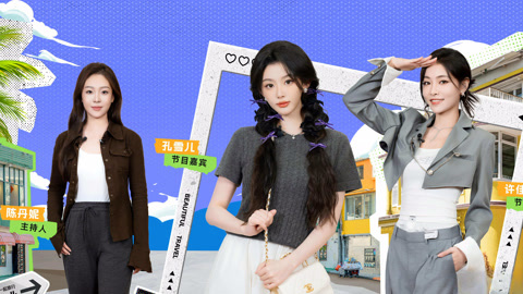 孔雪儿许佳琪互搭衣服 夜晚交流护肤心得