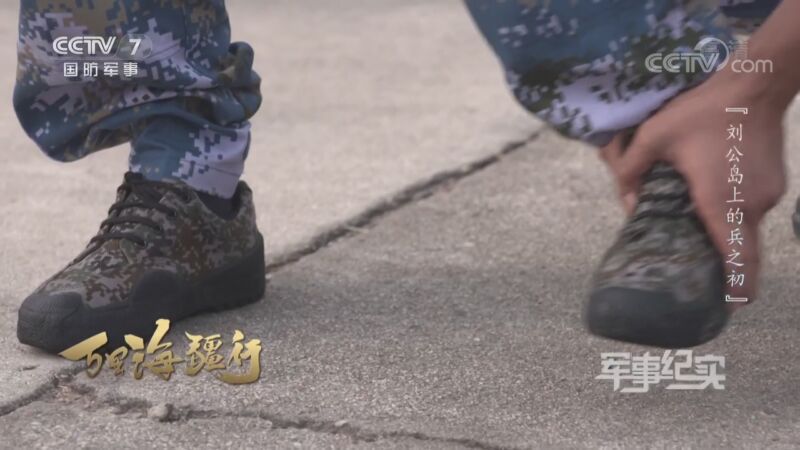 军事纪实 《军事纪实》 20201007 万里海疆行 刘公岛上的兵之初