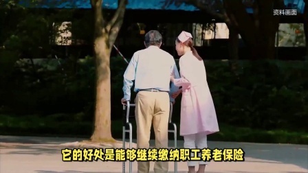 民生要点精选 49岁才开始缴纳社保，到60岁退休不满15年缴费，该怎么办呢