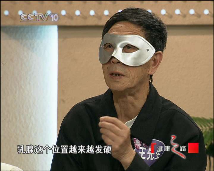 健康之路 给乳房做个体检