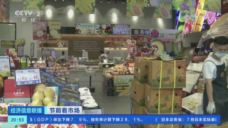 经济信息联播 《经济信息联播》 20200908