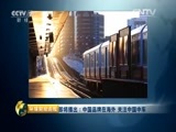 环球经济连线 《环球财经连线》 20160309