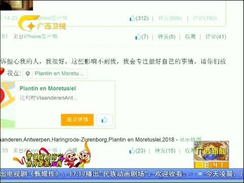 广西新闻 《广西新闻》 20141004