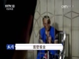 天网 《天网》 20170712 凿壁偷金