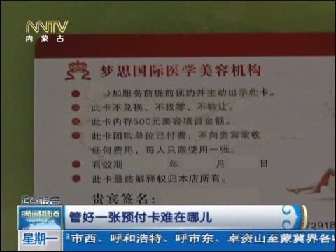 晚间报道 《晚间报道-内蒙古》 20140728