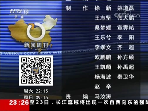 新闻周刊 《新闻周刊》 20190615