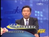 中国经济大讲堂 《中国经济大讲堂》 李源潮