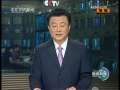 新闻联播 新闻联播 2009-07-31 21:00