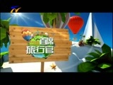 首席旅行官 《首席旅行官》 20160820 夏威夷站 热情夏威夷