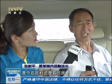 晚间报道 《晚间报道-内蒙古》 20140804