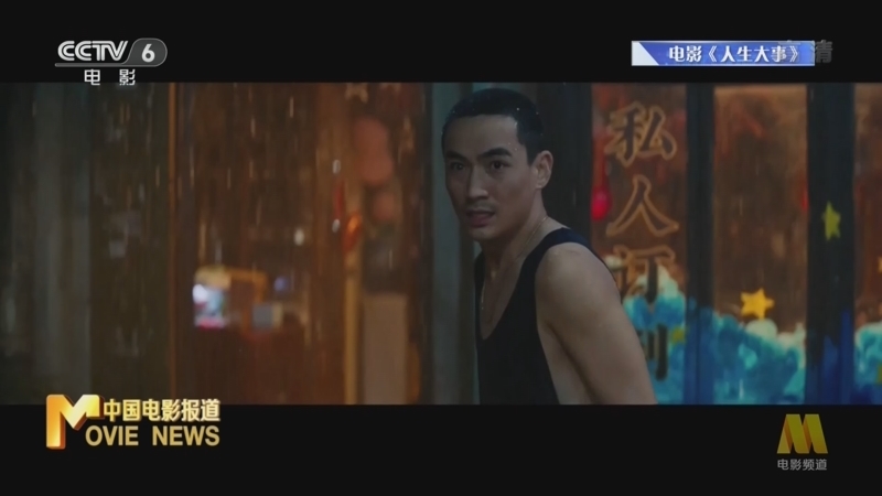 中国电影报道 《电影快讯》 20220624