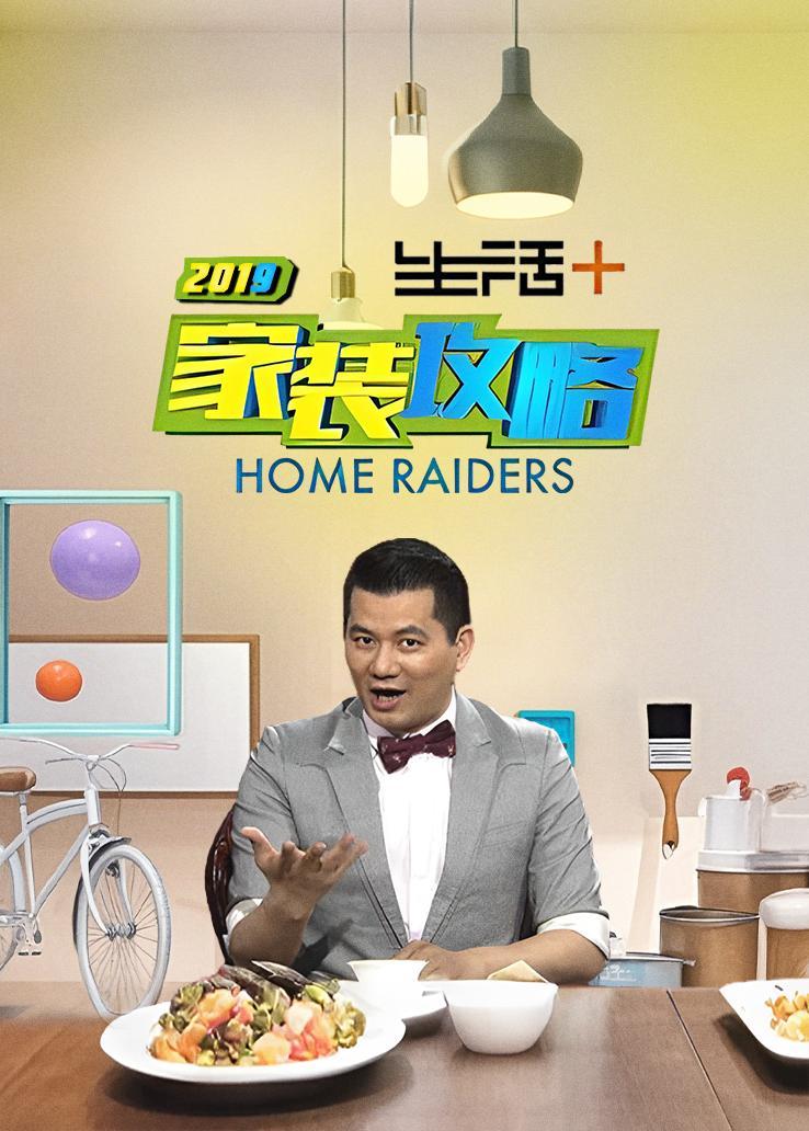 生活+家装攻略 2019